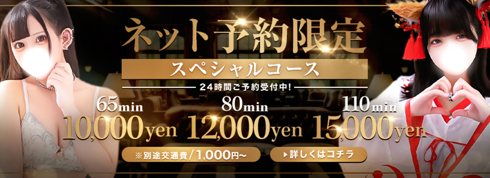 ネット予約が超お得!